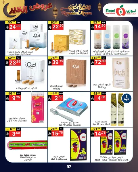 Ofertas de Supermercado Noori Arabia Saudita de 26 enero a 3 febrero 2026 Ofertas de Ramadán Kareem - Página 5