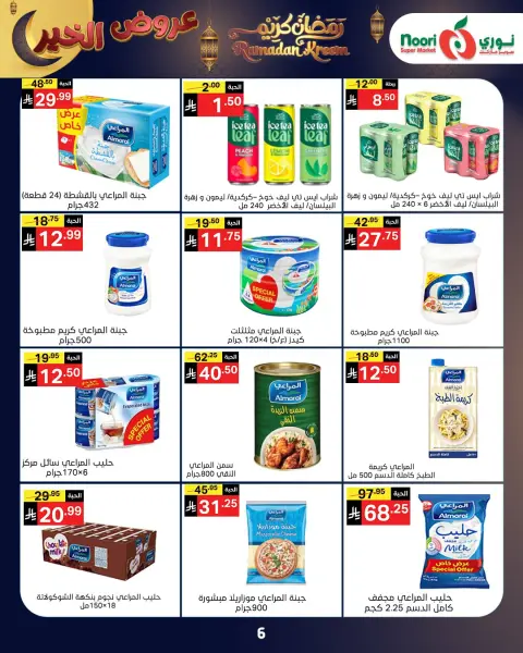 Ofertas de Supermercado Noori Arabia Saudita de 26 enero a 3 febrero 2026 Ofertas de Ramadán Kareem - Página 35