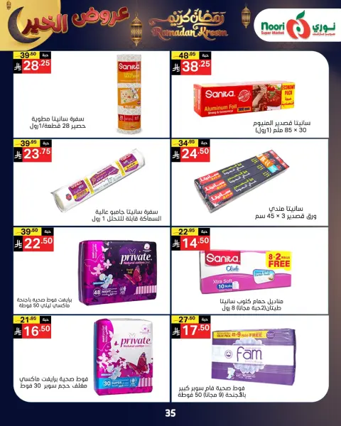 Ofertas de Supermercado Noori Arabia Saudita de 26 enero a 3 febrero 2026 Ofertas de Ramadán Kareem - Página 7