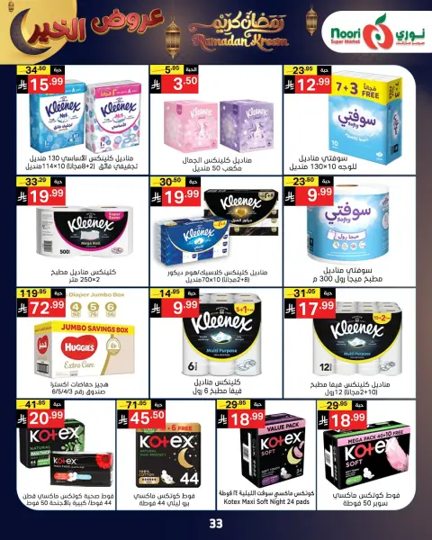 Ofertas de Supermercado Noori Arabia Saudita de 26 enero a 3 febrero 2026 Ofertas de Ramadán Kareem - Página 9