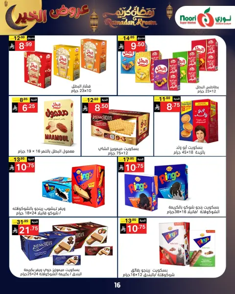 Ofertas de Supermercado Noori Arabia Saudita de 26 enero a 3 febrero 2026 Ofertas de Ramadán Kareem - Página 25
