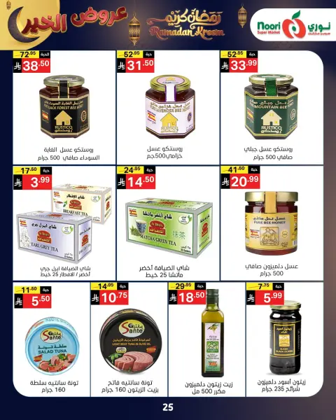 Ofertas de Supermercado Noori Arabia Saudita de 26 enero a 3 febrero 2026 Ofertas de Ramadán Kareem - Página 17