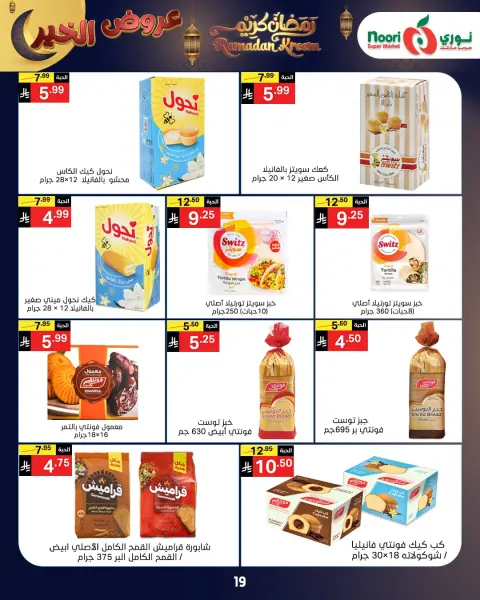 Ofertas de Supermercado Noori Arabia Saudita de 26 enero a 3 febrero 2026 Ofertas de Ramadán Kareem - Página 22