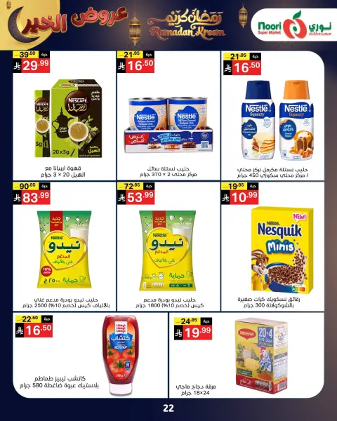 Ofertas de Supermercado Noori Arabia Saudita de 26 enero a 3 febrero 2026 Ofertas de Ramadán Kareem - Página 20