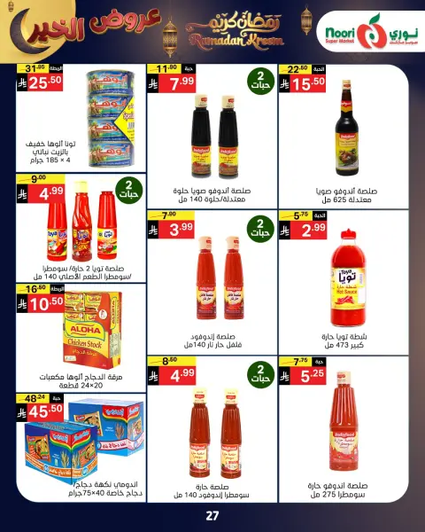 Ofertas de Supermercado Noori Arabia Saudita de 26 enero a 3 febrero 2026 Ofertas de Ramadán Kareem - Página 15