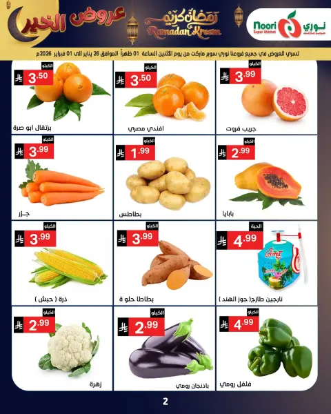 Ofertas de Supermercado Noori Arabia Saudita de 26 enero a 3 febrero 2026 Ofertas de Ramadán Kareem - Página 39
