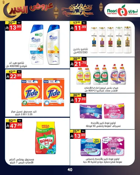 Ofertas de Supermercado Noori Arabia Saudita de 26 enero a 3 febrero 2026 Ofertas de Ramadán Kareem - Página 2