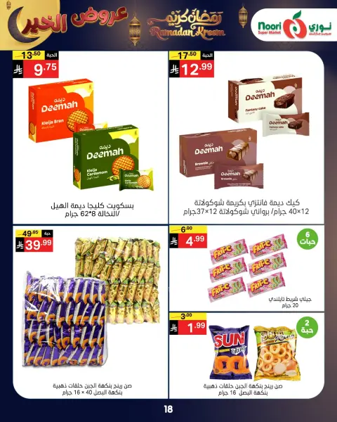 Ofertas de Supermercado Noori Arabia Saudita de 26 enero a 3 febrero 2026 Ofertas de Ramadán Kareem - Página 23