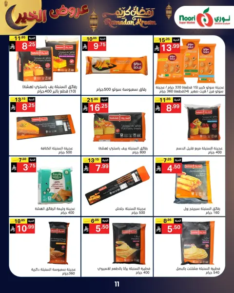 Ofertas de Supermercado Noori Arabia Saudita de 26 enero a 3 febrero 2026 Ofertas de Ramadán Kareem - Página 30