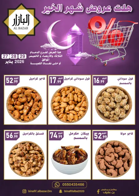 BIN AFIF  Dammam  Offers from 27 to 29 January Ramadan Mubarak Offers - Page 6