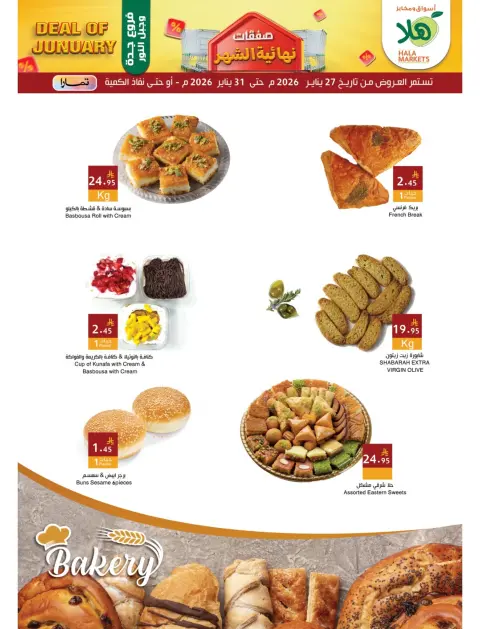 Hala Markets  Makkah and Jeddah  Offers from 27 to 30 January End of month offers - Page 6