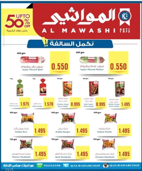 عروض جمعية الرحاب التعاونية الكويت من 28 يناير حتى 15 فبراير 2026 أسعار شهر الخير - صفحة 14