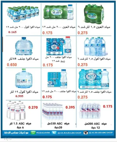 عروض جمعية الرحاب التعاونية الكويت من 28 يناير حتى 15 فبراير 2026 أسعار شهر الخير - صفحة 20