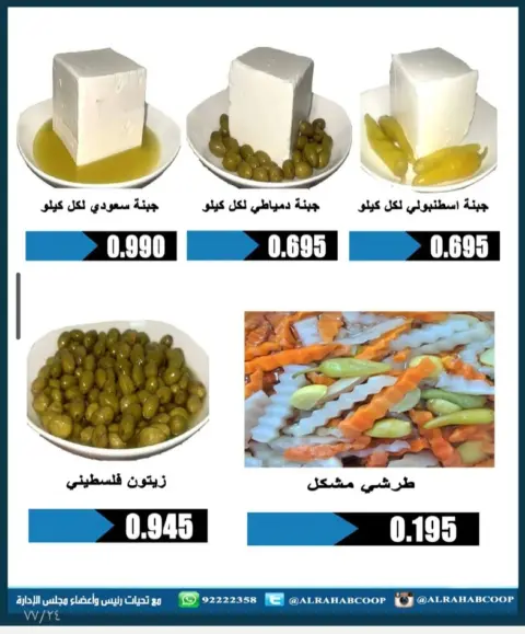 عروض جمعية الرحاب التعاونية الكويت من 28 يناير حتى 15 فبراير 2026 أسعار شهر الخير - صفحة 31