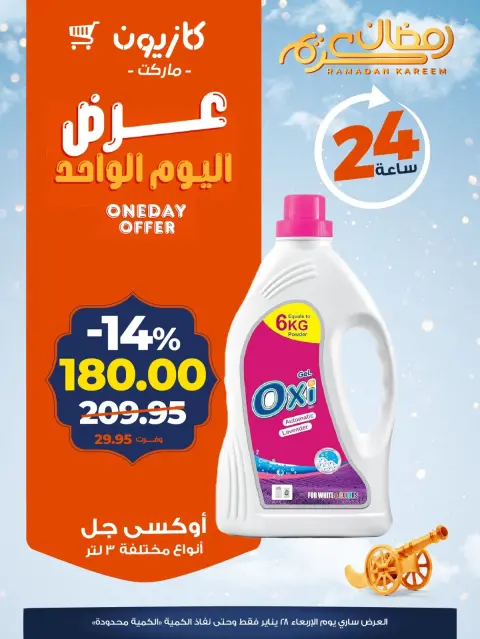Offres Marché Kazyon Egypte seulement mercredi 28 janvier Offre d'un jour - Page 4