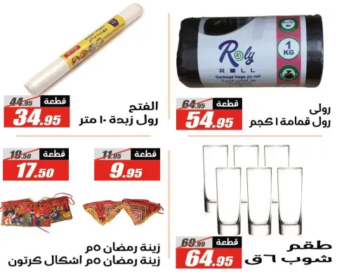 عروض الفرجانى هايبر ماركت مصر من 27 يناير حتى 10 فبراير 2026 عروض رمضان كريم - صفحة 61