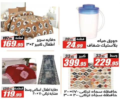عروض الفرجانى هايبر ماركت مصر من 27 يناير حتى 10 فبراير 2026 عروض رمضان كريم - صفحة 62