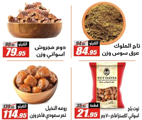 عروض الفرجانى هايبر ماركت مصر من 27 يناير حتى 10 فبراير 2026 عروض رمضان كريم - صفحة 31