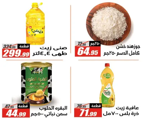 عروض الفرجانى هايبر ماركت مصر من 27 يناير حتى 10 فبراير 2026 عروض رمضان كريم - صفحة 39