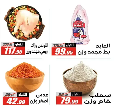 عروض الفرجانى هايبر ماركت مصر من 27 يناير حتى 10 فبراير 2026 عروض رمضان كريم - صفحة 24