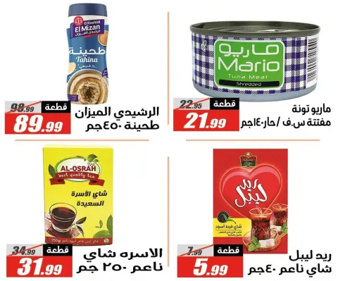 عروض الفرجانى هايبر ماركت مصر من 27 يناير حتى 10 فبراير 2026 عروض رمضان كريم - صفحة 41