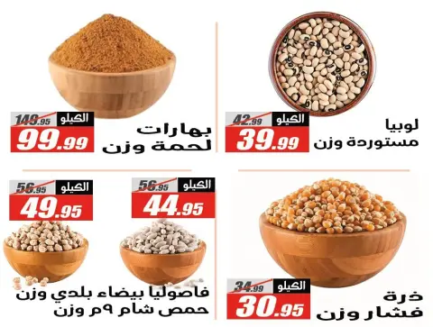 عروض الفرجانى هايبر ماركت مصر من 27 يناير حتى 10 فبراير 2026 عروض رمضان كريم - صفحة 25