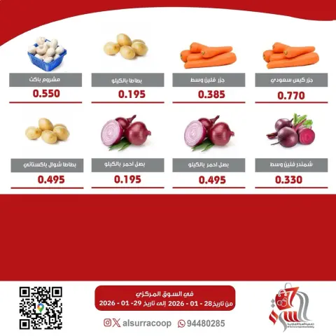 Al Surra coop Kuwait Offers from 28 to 29 January 2026 Vegetable and Fruit Festival Offers - Page 4