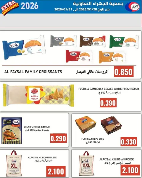 عروض جمعية الجهراء الكويت من 28 حتى 31 يناير 2026 عروض 4 أيام - صفحة 6