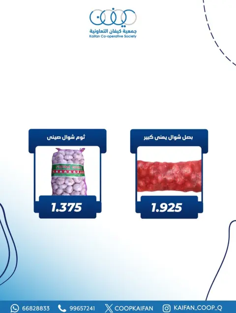 عروض جمعية كيفان التعاونية الكويت الخميس 29 يناير 2026 عرض الخضار والفواكه - صفحة 9