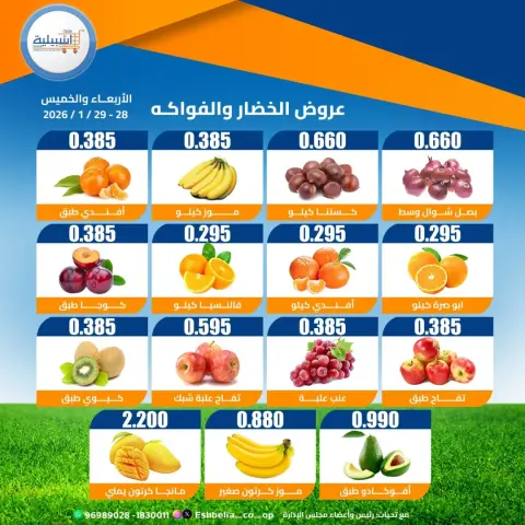 عروض جمعية إشبيلية التعاونية الكويت من 28 حتى 29 يناير 2026 عروض الخضار والفواكه - صفحة 3