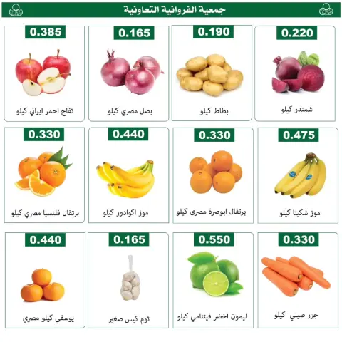 Offres Coopérative Farwania Koweït seulement jeudi 29 janvier Offres de fruits et légumes - Page 3