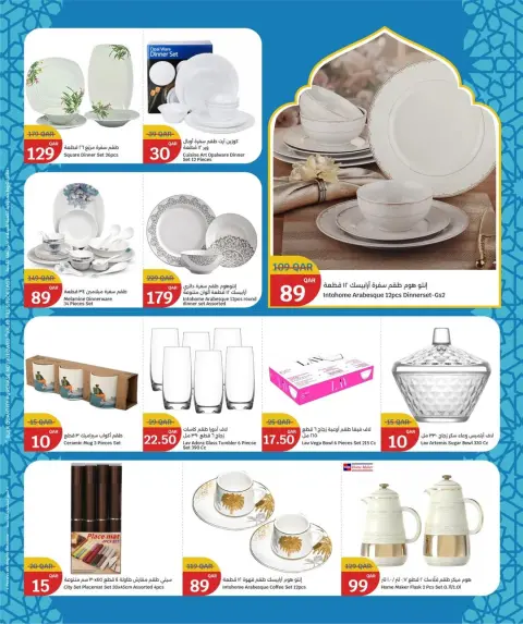 City Hyper Kuwait Offers from 28 January to 3 February 2026 Ramadan preparations offers - Page 13