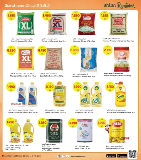 Offres Grand hypermarché Koweït de 28 janvier à 3 février 2026 Offres de Bienvenue Ramadan - Page 12