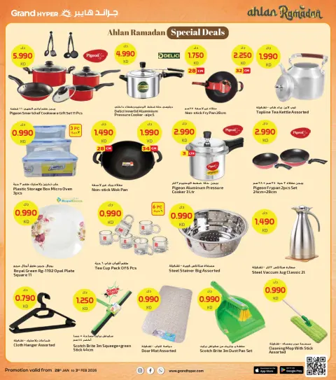 Offres Grand hypermarché Koweït de 28 janvier à 3 février 2026 Offres de Bienvenue Ramadan - Page 29