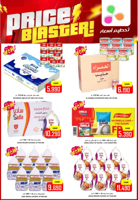 Ofertas de Hipermercado Al Ezza Oman de 28 a 31 enero 2026 Ofertas previas al Ramadán - Página 5