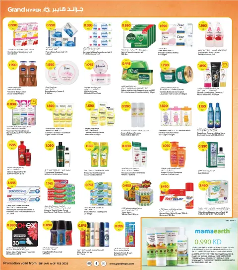 Offres Grand hypermarché  Hawalli  de 28 janvier à 3 février Offres de Bienvenue Ramadan - Page 7