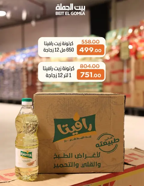 Gomla House Egypt Offers from 28 January to 3 February 2026 Offers for your needs in cartons - Page 9