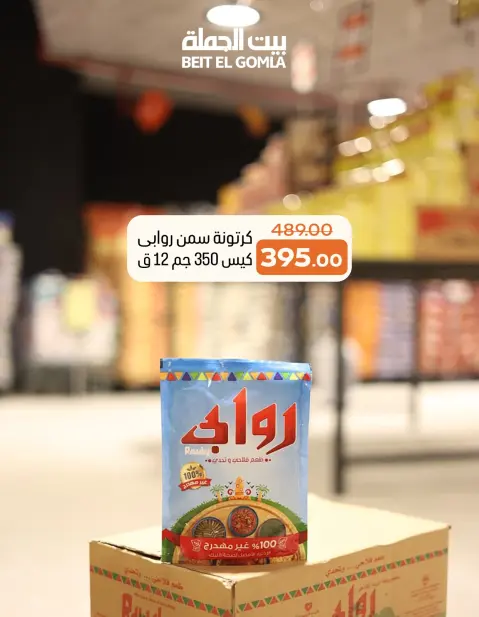 Gomla House Egypt Offers from 28 January to 3 February 2026 Offers for your needs in cartons - Page 8