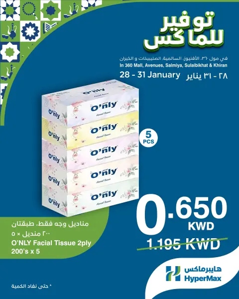 Ofertas de HyperMax Kuwait de 28 a 31 enero 2026 Ofertas de máximo ahorro - Página 4
