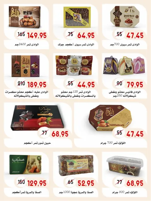 عروض أسواق البدر مصر من 28 يناير حتى 15 فبراير 2026 عروض رمضان كريم - صفحة 34