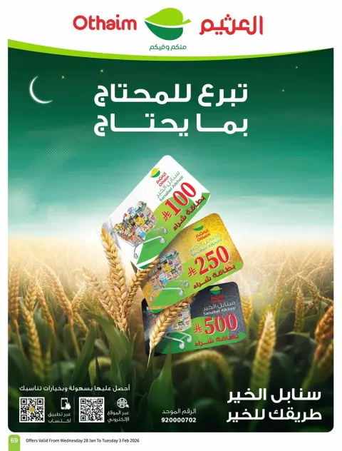 Ofertas de Mercados Othaim Arabia Saudita de 28 enero a 3 febrero 2026 Descuentos directos - Página 69