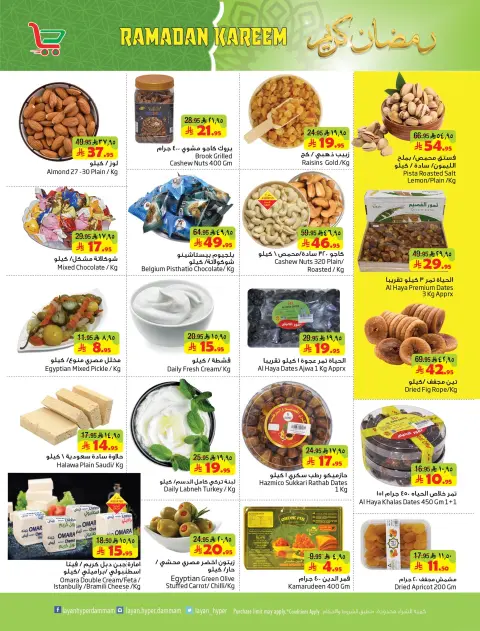 Layan Hypermarket Saudi Arabia Offers from 28 January to 3 February 2026 Ramadan Kareem Offers - Page 13
