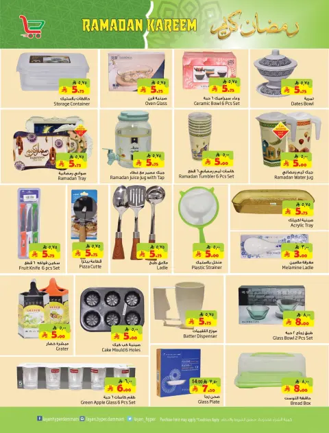 Layan Hypermarket Saudi Arabia Offers from 28 January to 3 February 2026 Ramadan Kareem Offers - Page 7