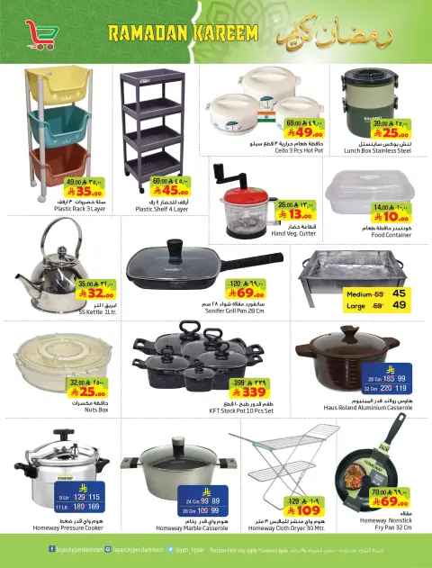 Layan Hypermarket Saudi Arabia Offers from 28 January to 3 February 2026 Ramadan Kareem Offers - Page 5