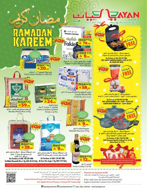 Ofertas de Hipermercado Layan Arabia Saudita de 28 enero a 3 febrero 2026 Ofertas de Ramadán Kareem - Página 1