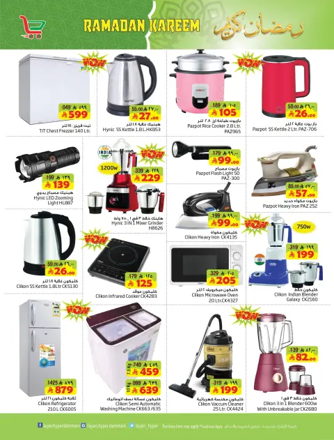 Layan Hypermarket Saudi Arabia Offers from 28 January to 3 February 2026 Ramadan Kareem Offers - Page 10