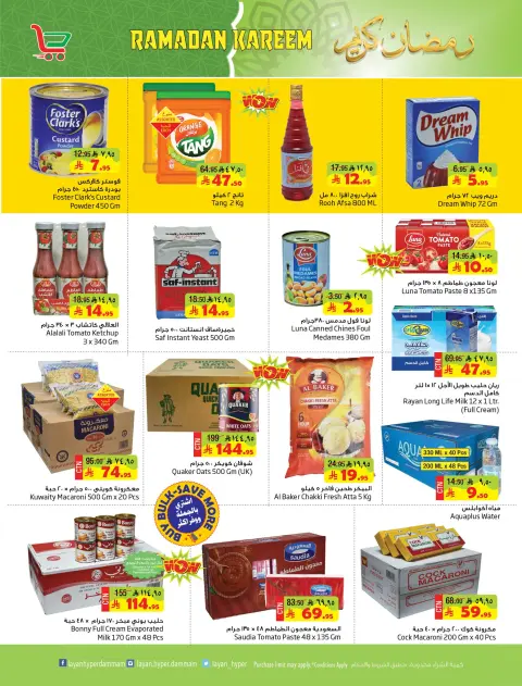 Layan Hypermarket Saudi Arabia Offers from 28 January to 3 February 2026 Ramadan Kareem Offers - Page 17