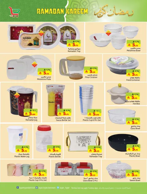 Layan Hypermarket Saudi Arabia Offers from 28 January to 3 February 2026 Ramadan Kareem Offers - Page 8