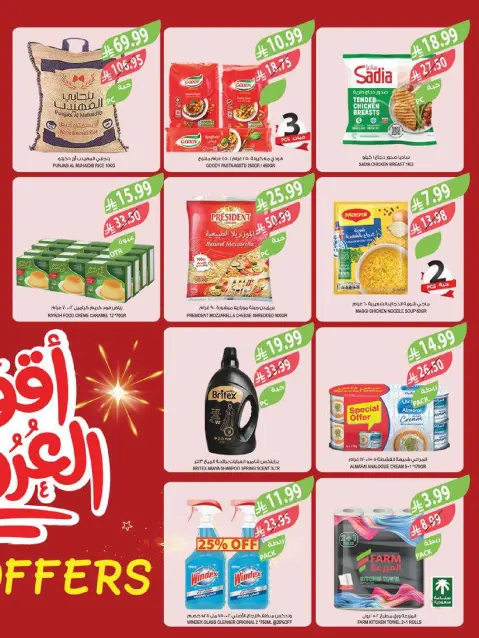 عروض أسواق المزرعة  جازان نجران أبها و أبو عريش  من 28 يناير حتى 3 فبراير 2026 عروض تحضيرات رمضان - صفحة 2