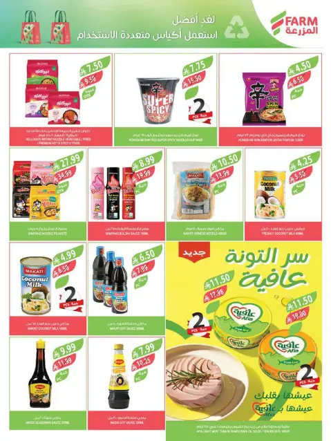 عروض أسواق المزرعة  جازان نجران أبها و أبو عريش  من 28 يناير حتى 3 فبراير 2026 عروض تحضيرات رمضان - صفحة 36